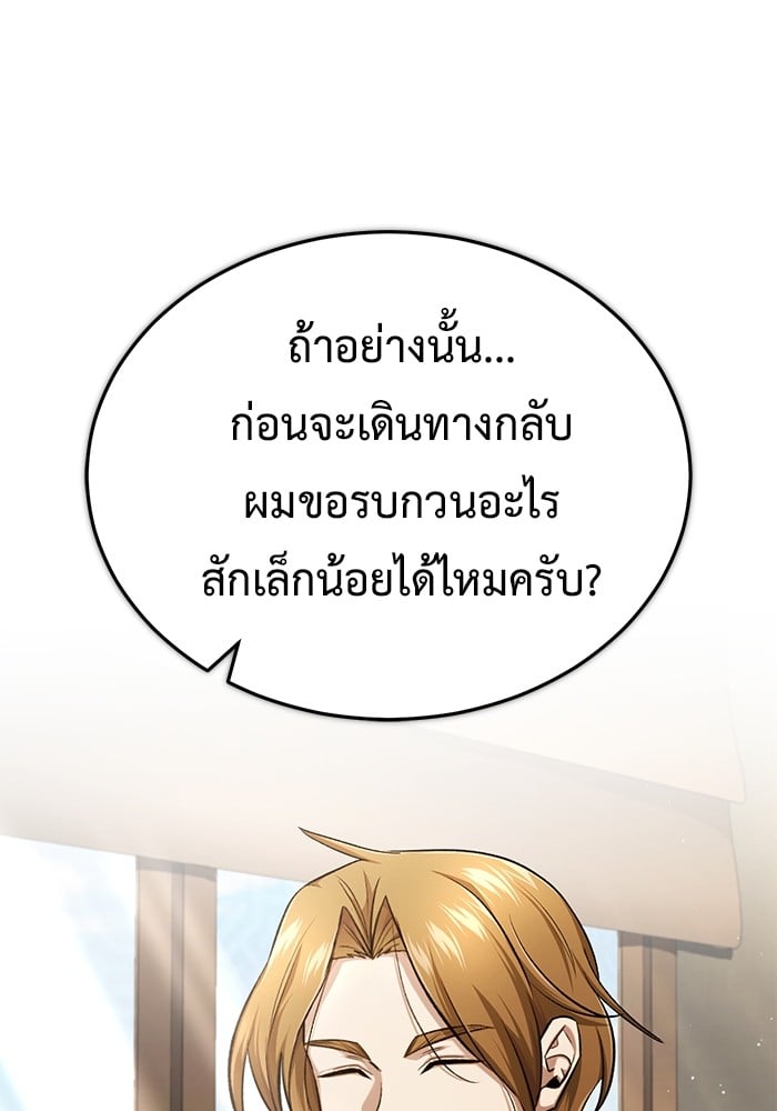 อ่านมังงะ Regressor’s Life After Retirement ตอนที่ 18/33.jpg