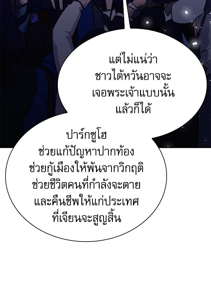 อ่านมังงะ Seoul Station Druid ตอนที่ 144/33.jpg