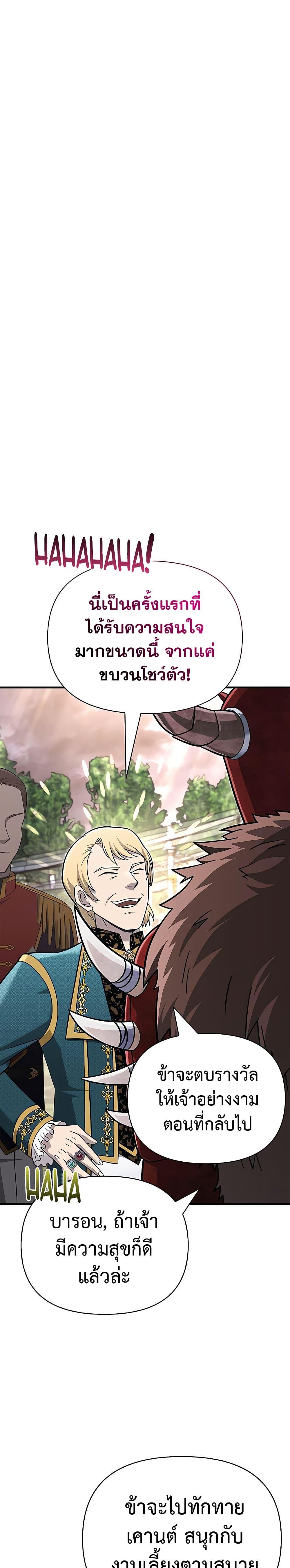 อ่านมังงะ Surviving The Game as a Barbarian ตอนที่ 64/36.jpg