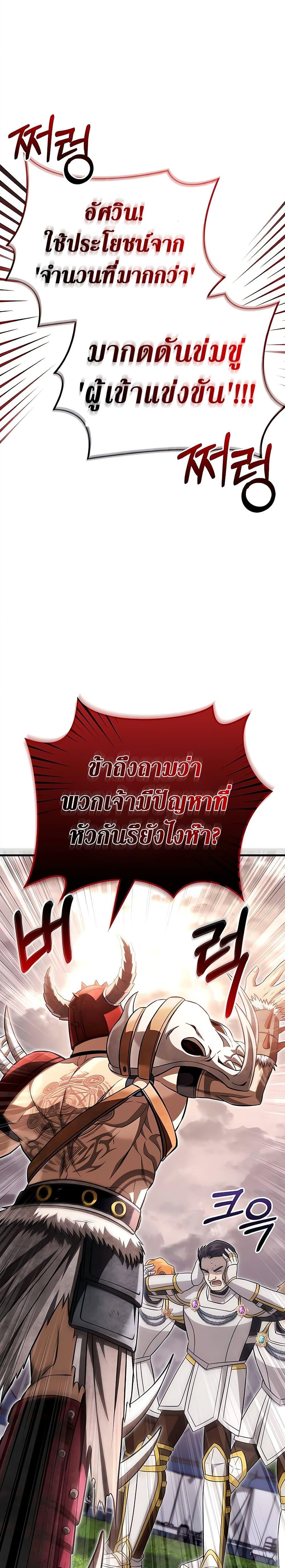 อ่านมังงะ Surviving The Game as a Barbarian ตอนที่ 65/36.jpg