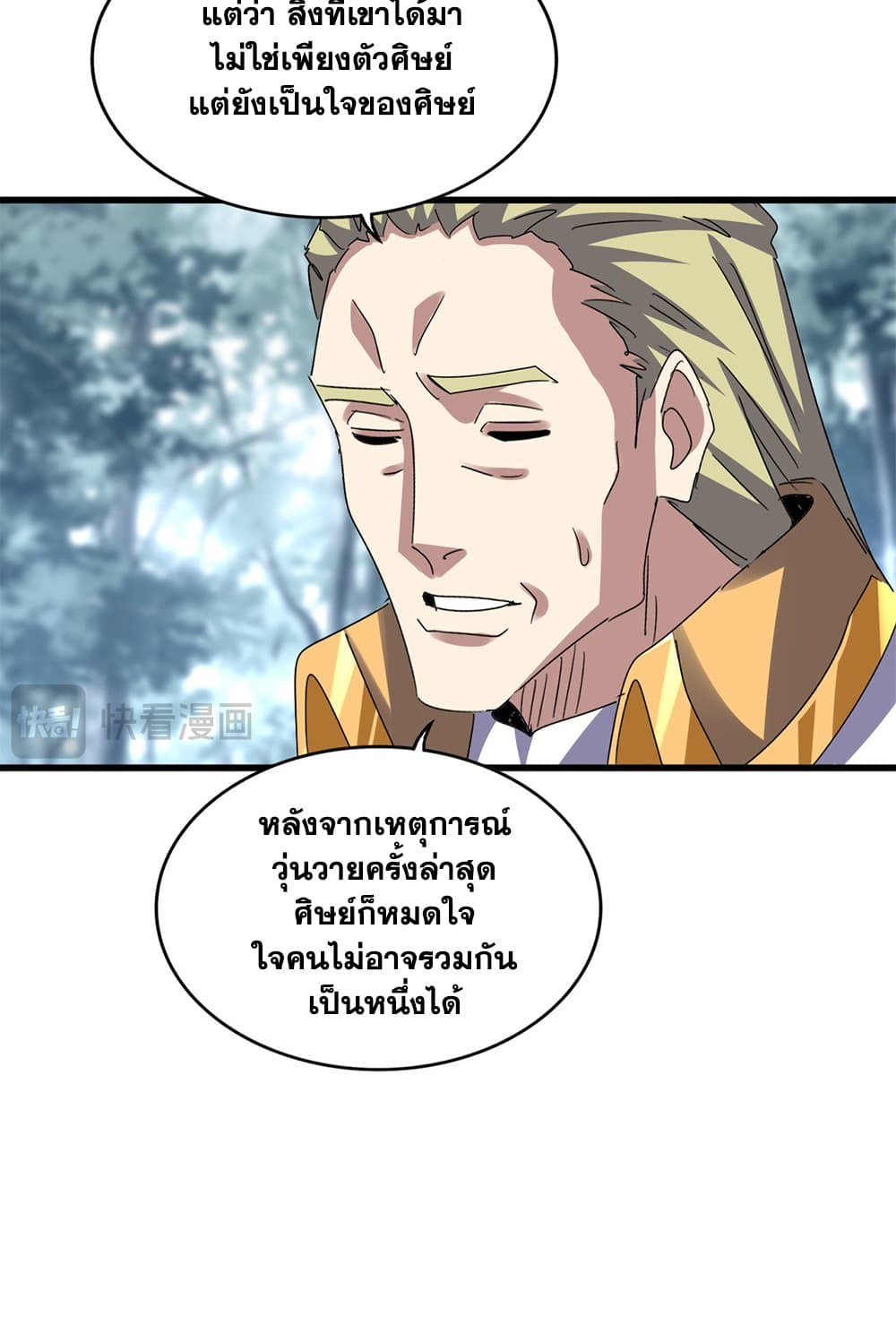 อ่านมังงะ Magic Emperor ตอนที่ 614/37.jpg