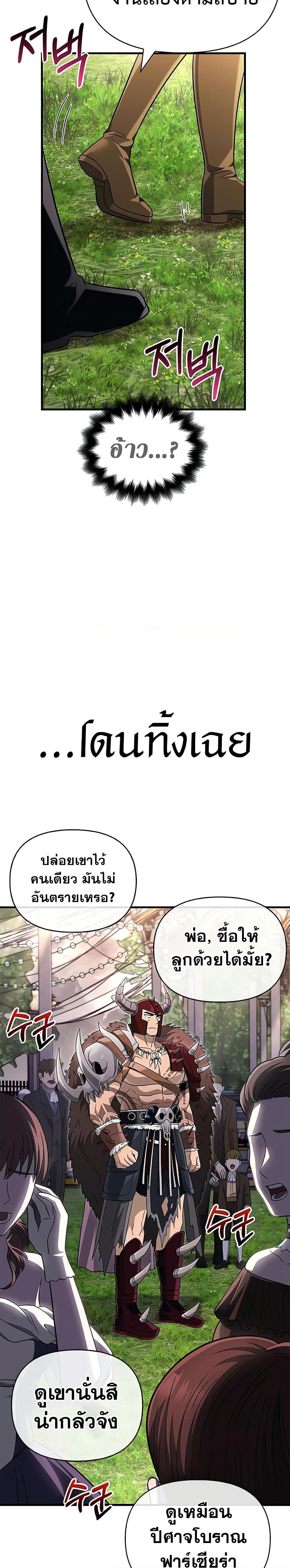 อ่านมังงะ Surviving The Game as a Barbarian ตอนที่ 64/37.jpg