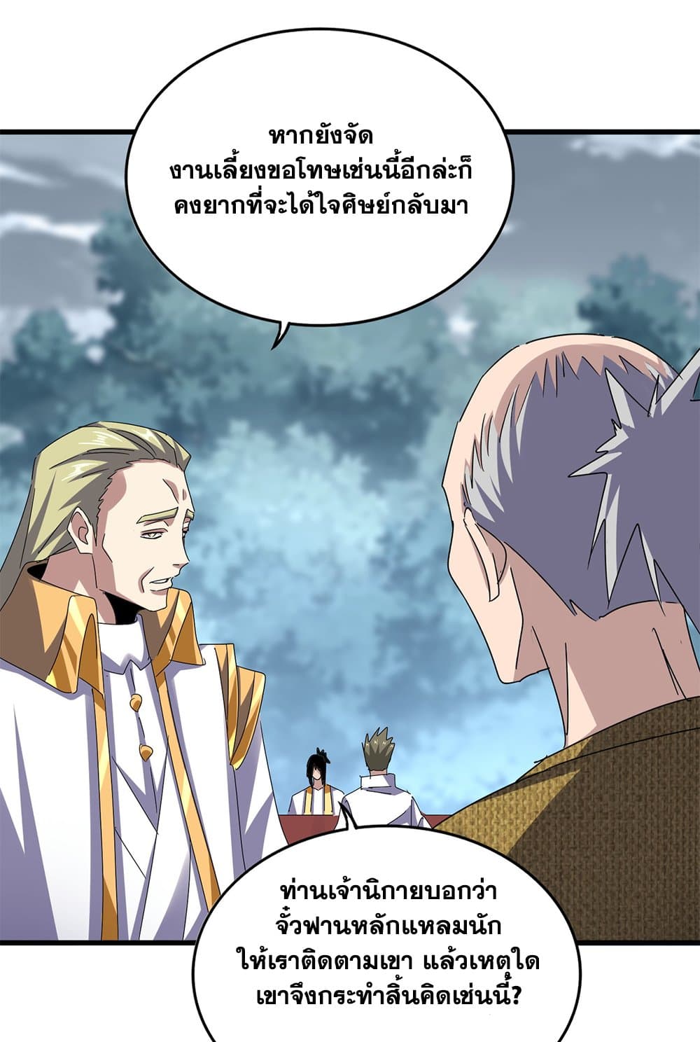 อ่านมังงะ Magic Emperor ตอนที่ 614/38.jpg