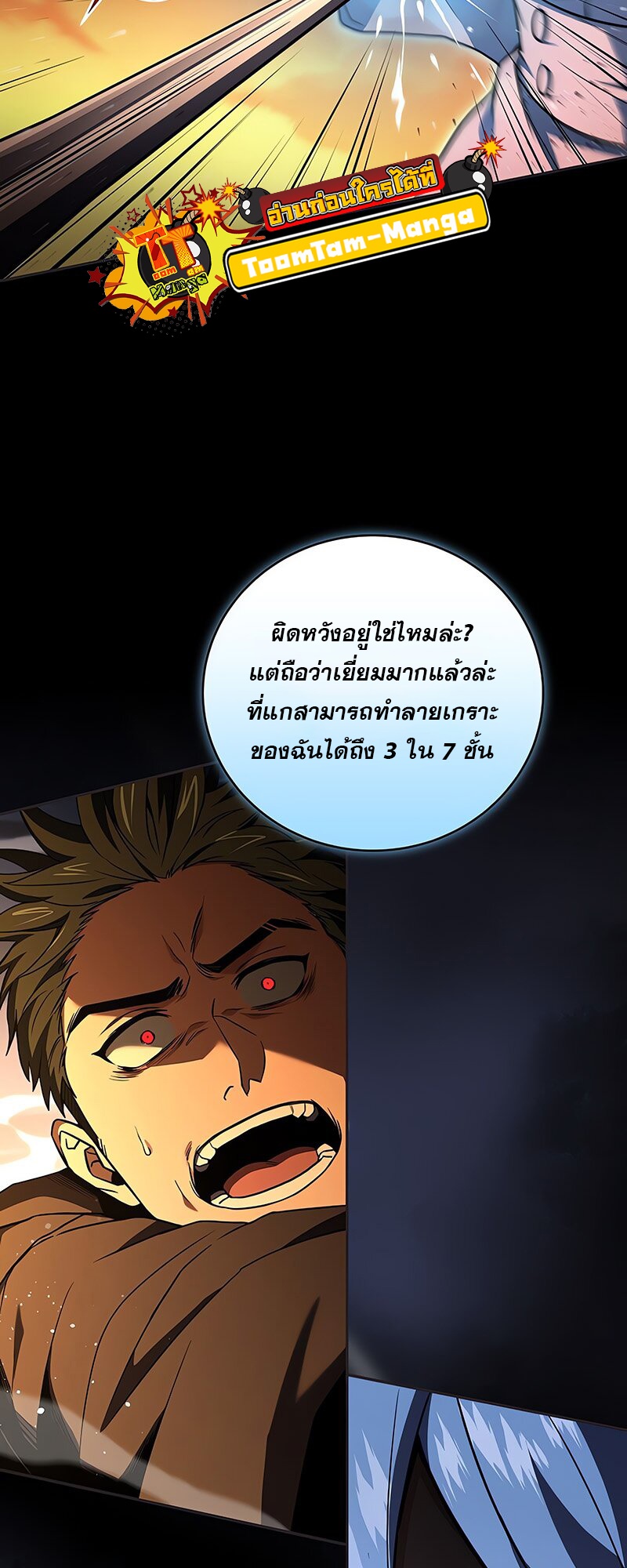 อ่านมังงะ Return of the frozen player ตอนที่ 145/38.jpg