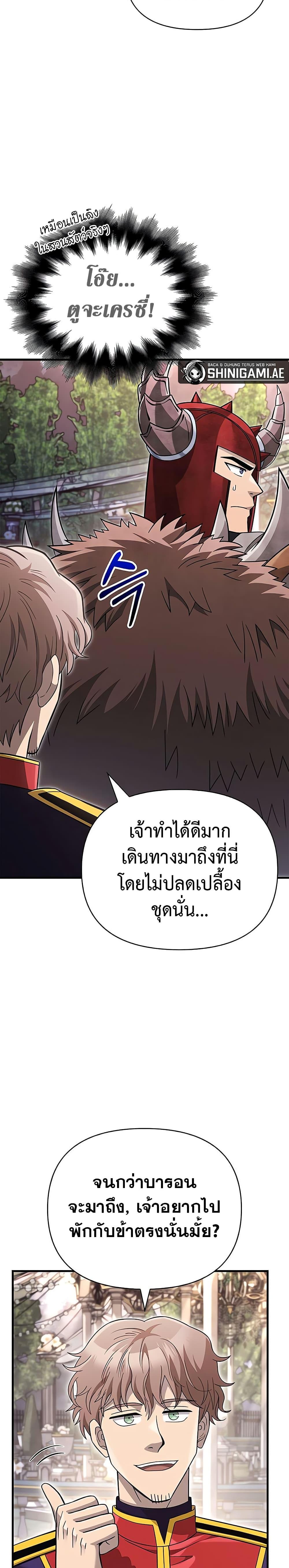 อ่านมังงะ Surviving The Game as a Barbarian ตอนที่ 64/38.jpg