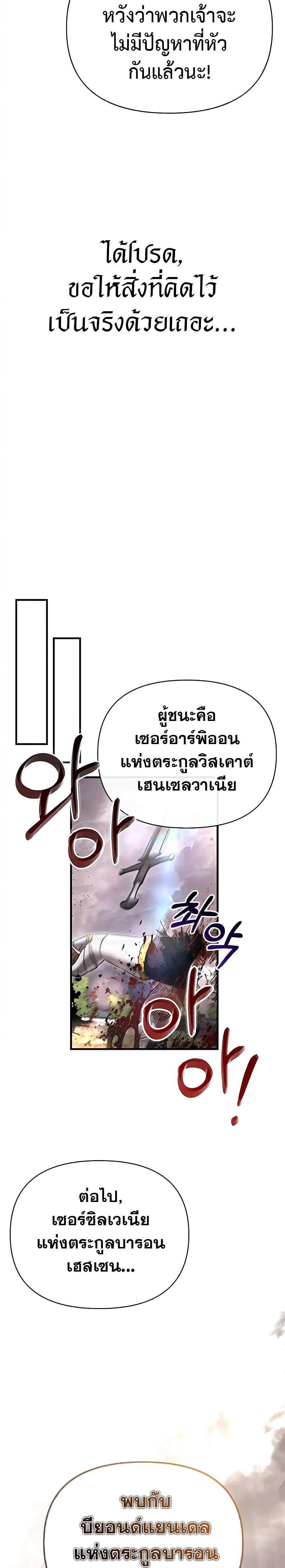 อ่านมังงะ Surviving The Game as a Barbarian ตอนที่ 65/39.jpg