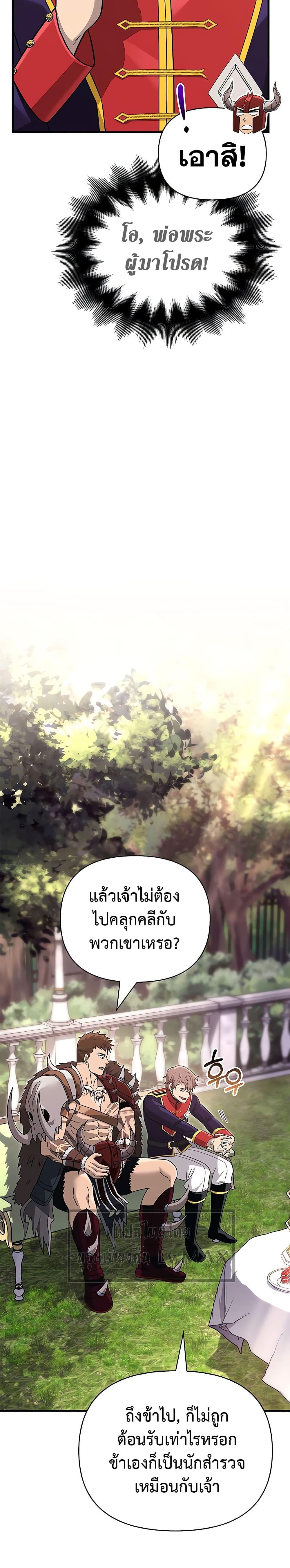 อ่านมังงะ Surviving The Game as a Barbarian ตอนที่ 64/39.jpg