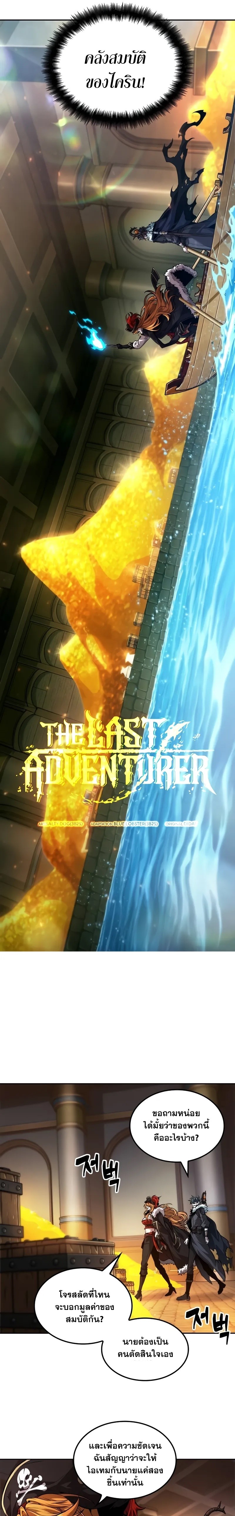 อ่านมังงะ The Last Adventurer ตอนที่ 42/3.jpg