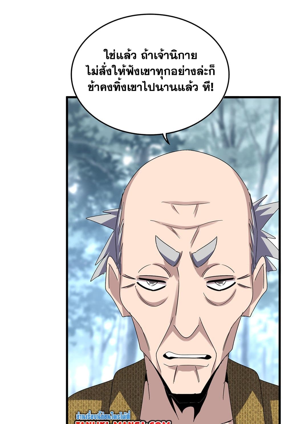 อ่านมังงะ Magic Emperor ตอนที่ 614/40.jpg