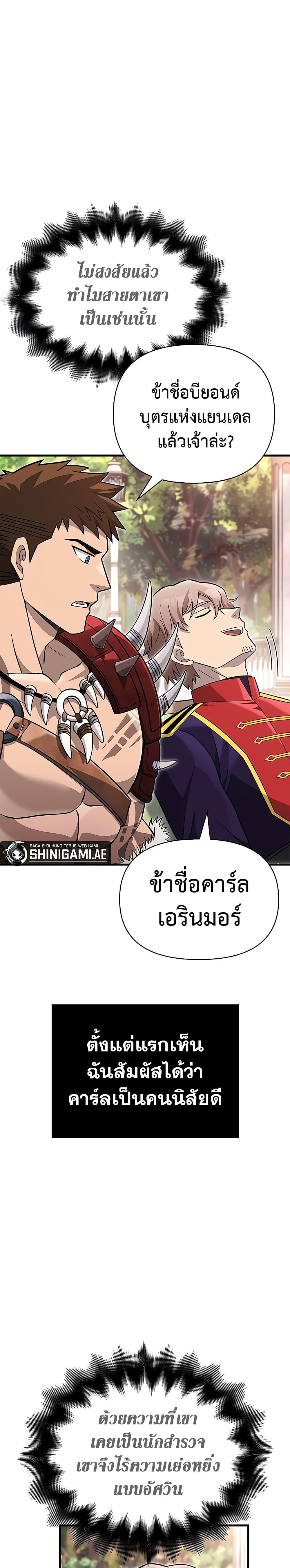 อ่านมังงะ Surviving The Game as a Barbarian ตอนที่ 64/40.jpg