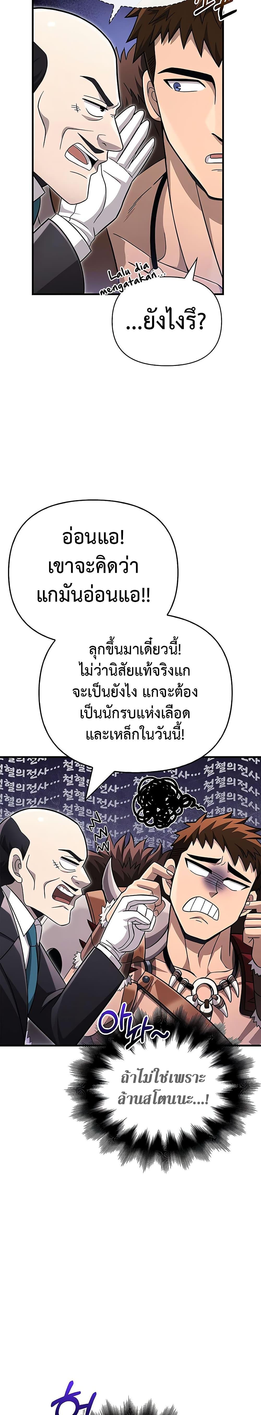 อ่านมังงะ Surviving The Game as a Barbarian ตอนที่ 64/43.jpg