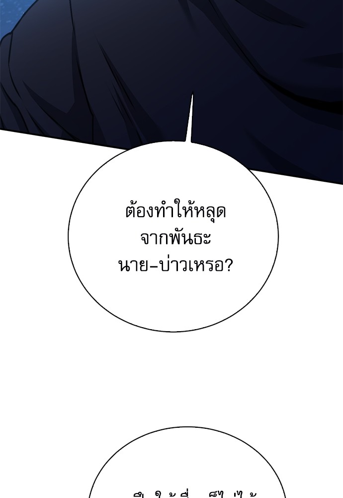 อ่านมังงะ Seoul Station Druid ตอนที่ 139/43.jpg