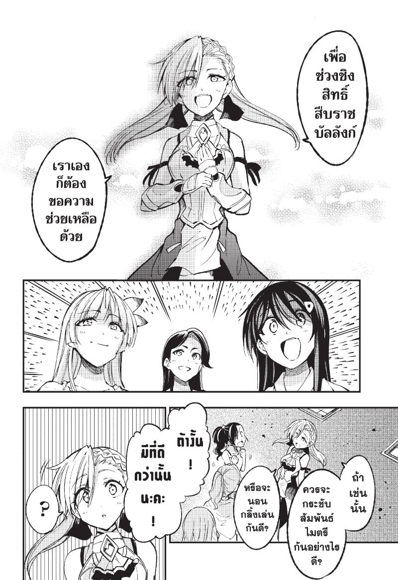 อ่านมังงะ Hitoribocchi no Isekai Kouryaku ตอนที่ 136/4.jpg