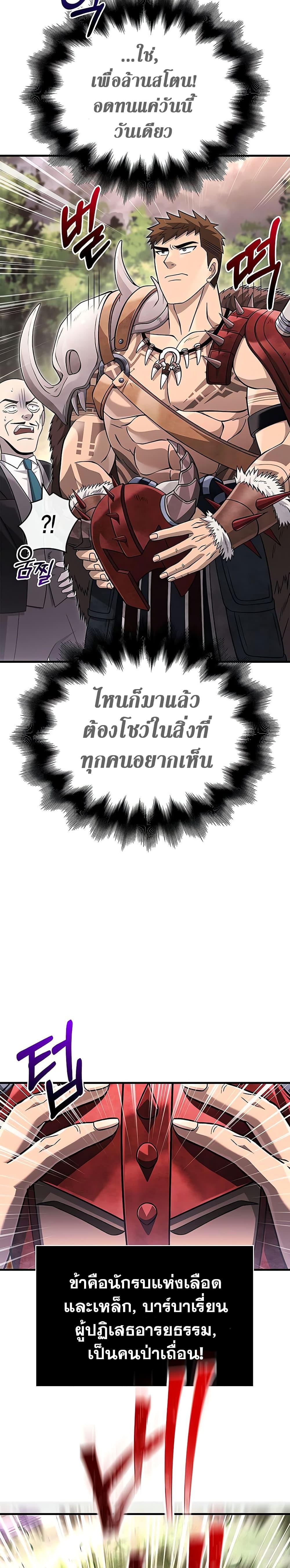 อ่านมังงะ Surviving The Game as a Barbarian ตอนที่ 64/44.jpg