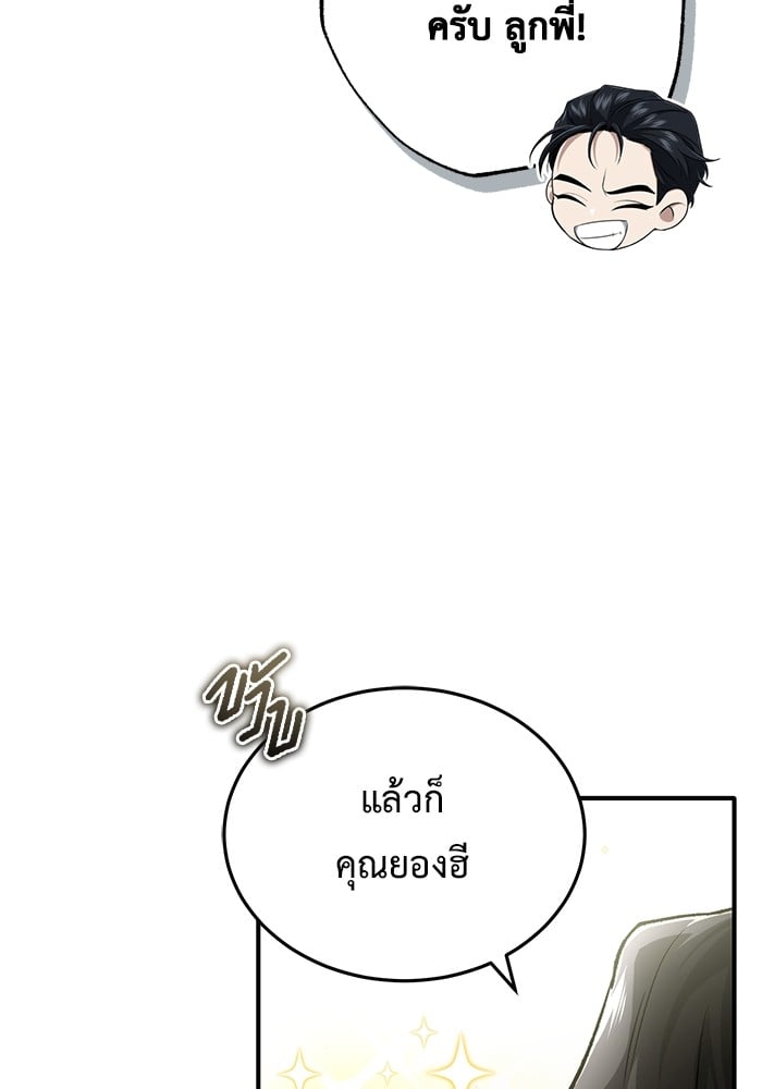 อ่านมังงะ Regressor’s Life After Retirement ตอนที่ 25/44.jpg