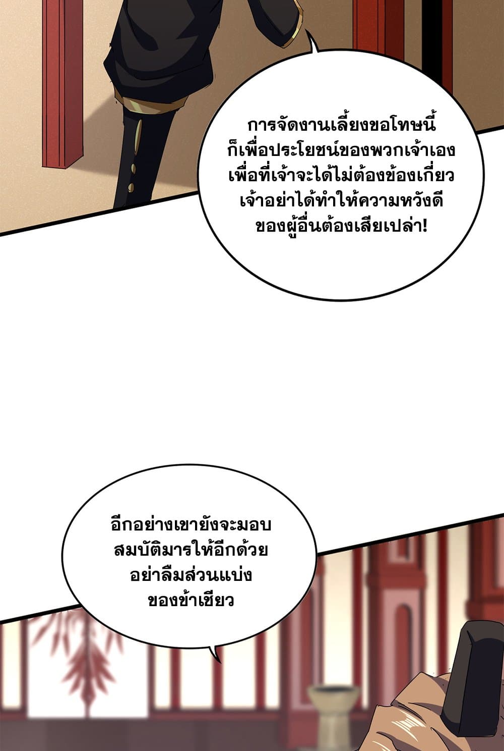 อ่านมังงะ Magic Emperor ตอนที่ 614/4.jpg