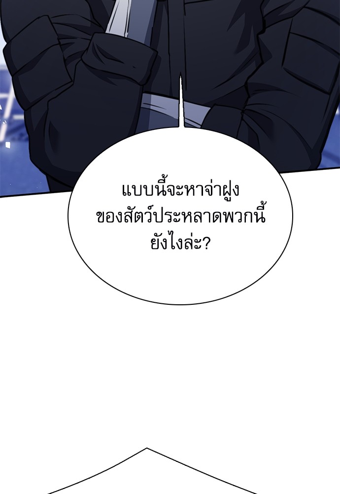 อ่านมังงะ Seoul Station Druid ตอนที่ 139/45.jpg