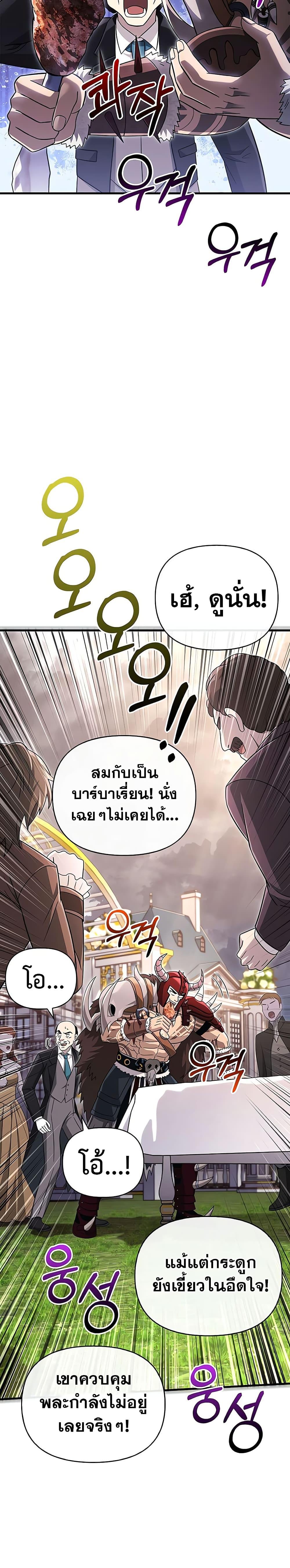 อ่านมังงะ Surviving The Game as a Barbarian ตอนที่ 64/47.jpg