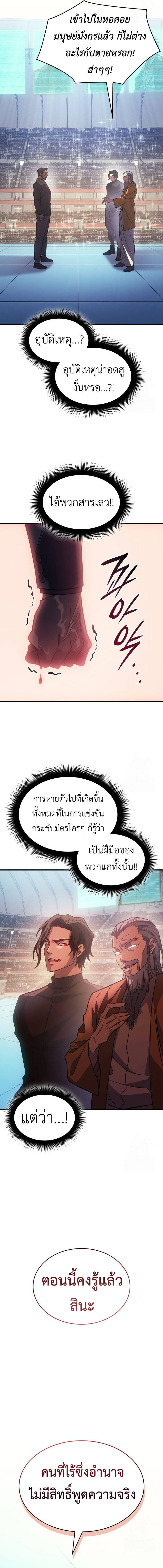 อ่านมังงะ Regressing with the King’s Power ตอนที่ 62/4.jpg