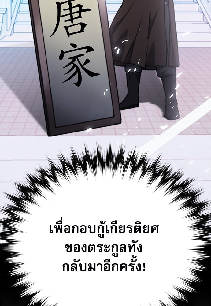 อ่านมังงะ Seoul Station Druid ตอนที่ 142/49.jpg