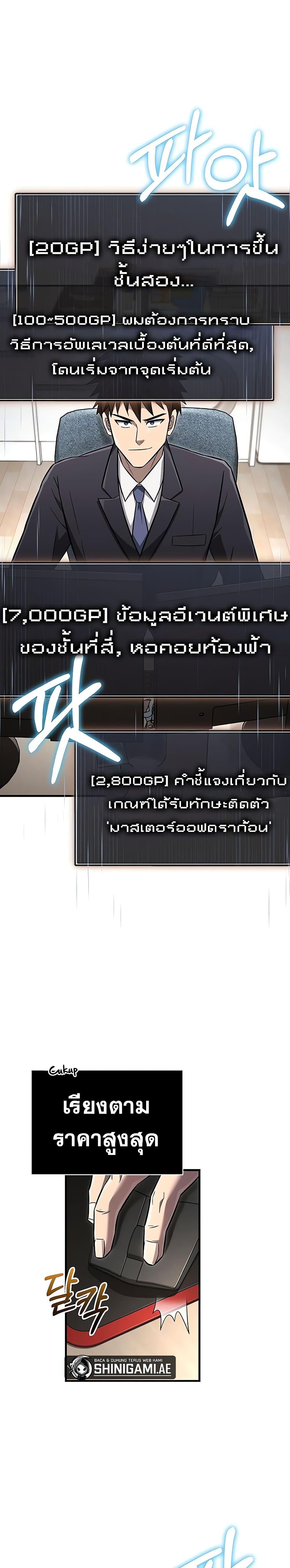 อ่านมังงะ Surviving The Game as a Barbarian ตอนที่ 64/4.jpg