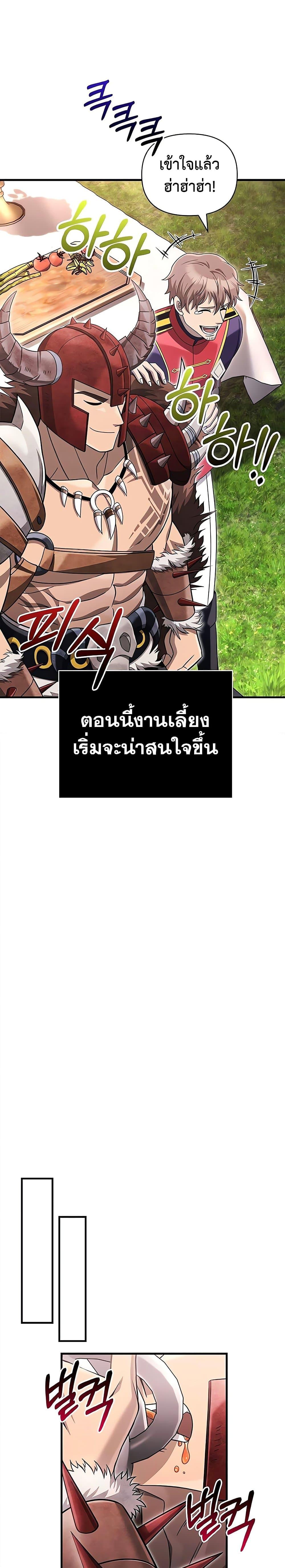 อ่านมังงะ Surviving The Game as a Barbarian ตอนที่ 65/4.jpg