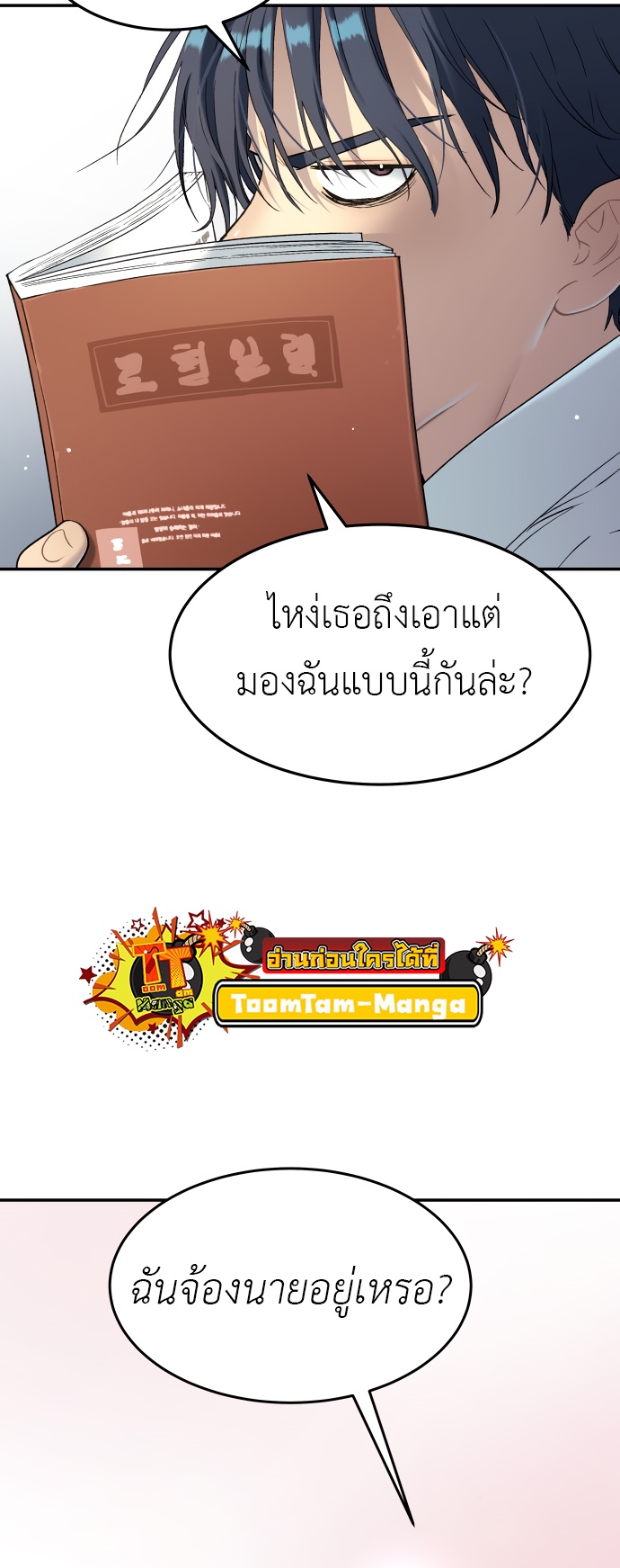 อ่านมังงะ Oh! Dangun ตอนที่ 31/4.jpg