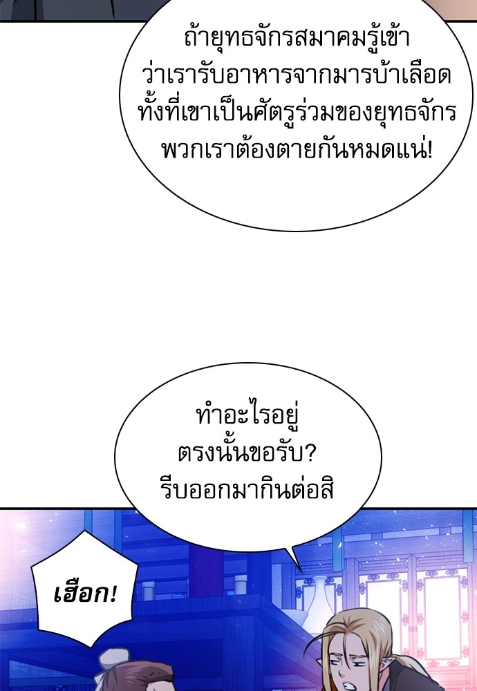 อ่านมังงะ Seoul Station Druid ตอนที่ 145/4.jpg