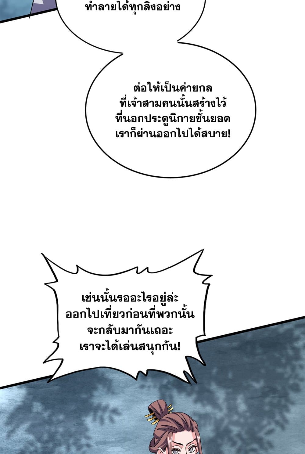 อ่านมังงะ Magic Emperor ตอนที่ 614/50.jpg