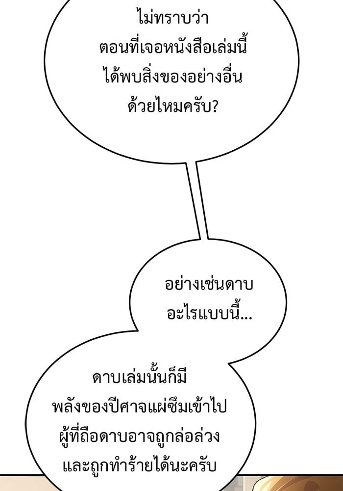 อ่านมังงะ Regressor’s Life After Retirement ตอนที่ 18/50.jpg