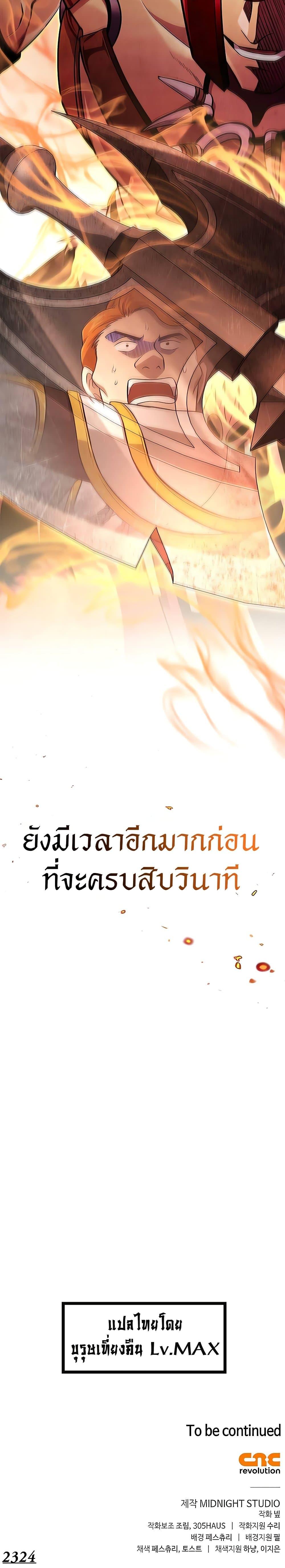 อ่านมังงะ Surviving The Game as a Barbarian ตอนที่ 65/50.jpg