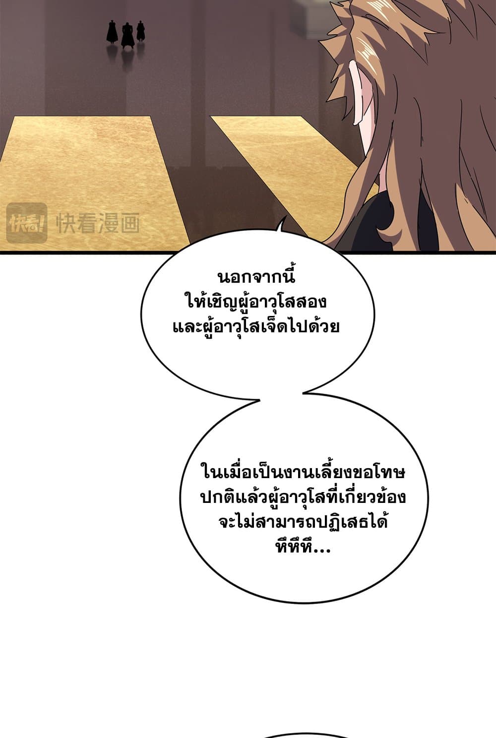 อ่านมังงะ Magic Emperor ตอนที่ 614/5.jpg