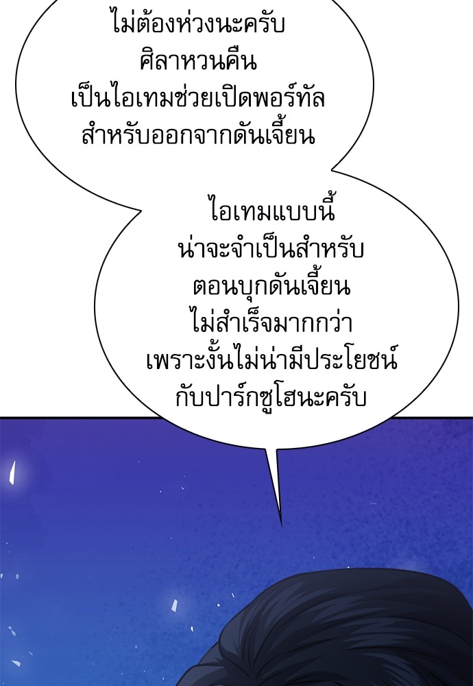 อ่านมังงะ Seoul Station Druid ตอนที่ 144/52.jpg