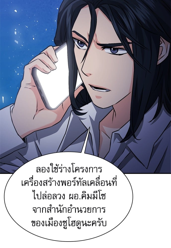 อ่านมังงะ Seoul Station Druid ตอนที่ 144/53.jpg