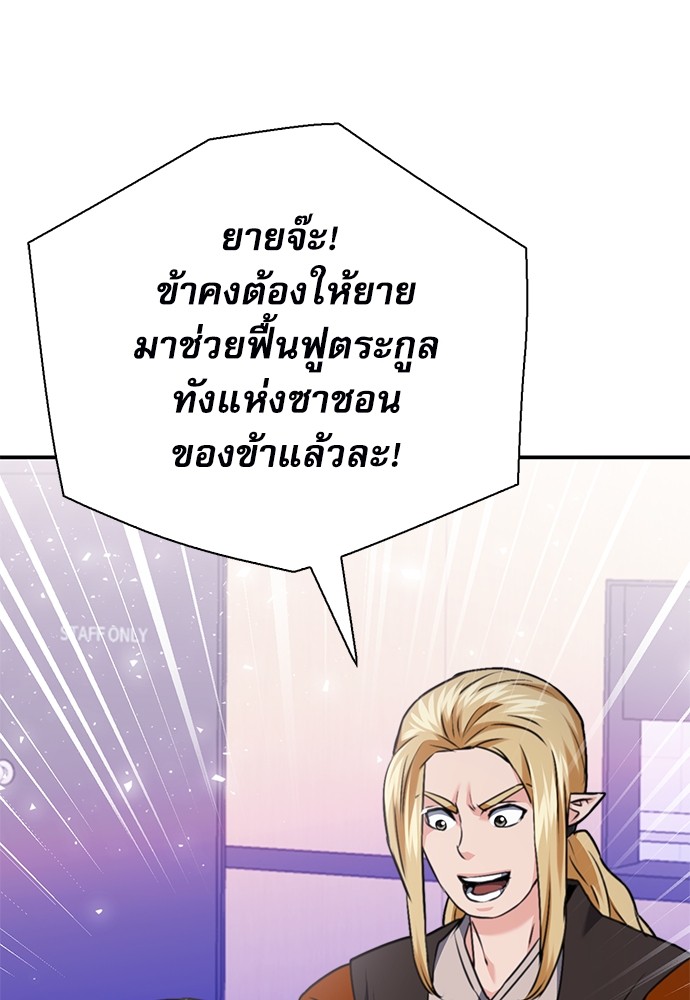 อ่านมังงะ Seoul Station Druid ตอนที่ 142/53.jpg