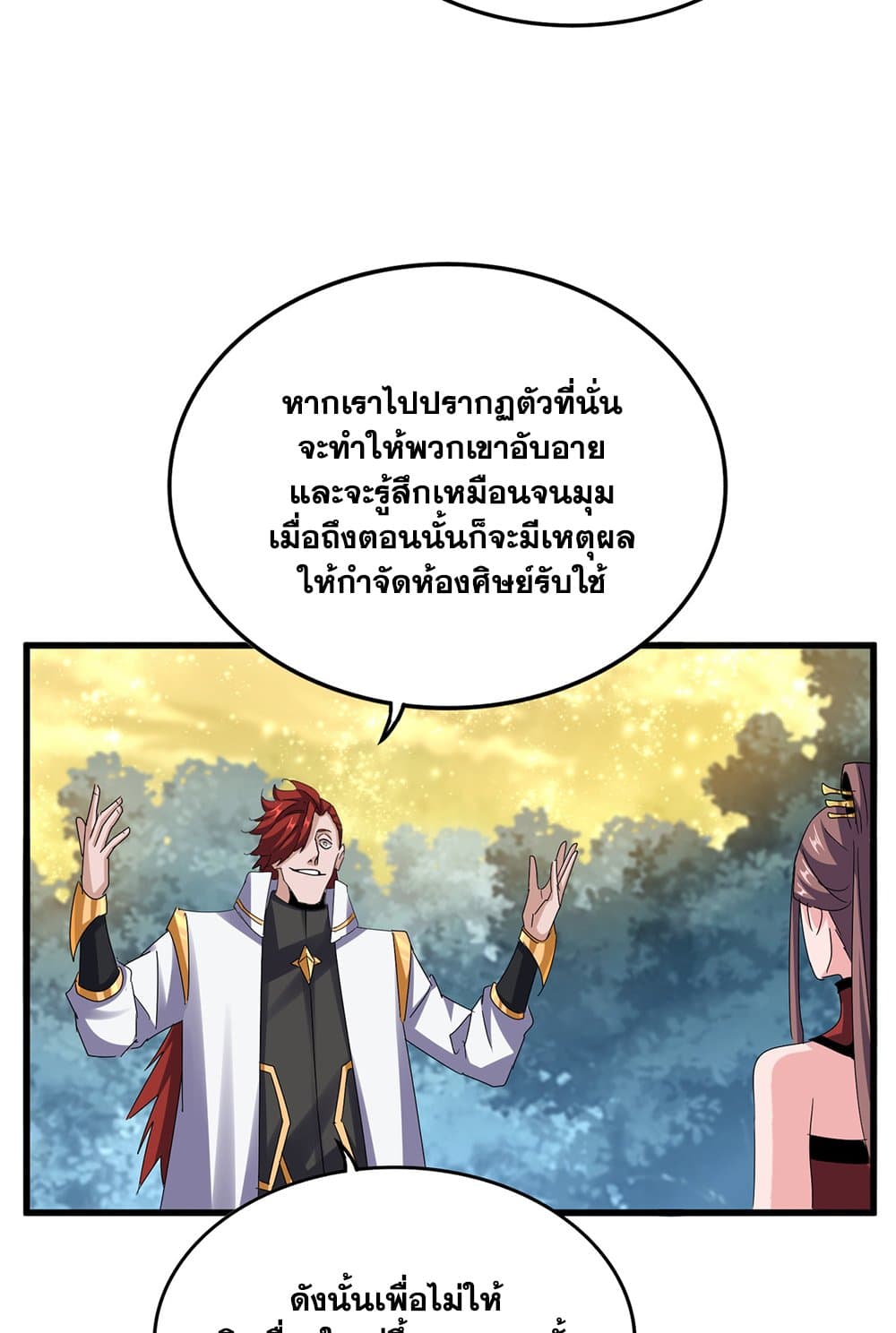 อ่านมังงะ Magic Emperor ตอนที่ 614/55.jpg