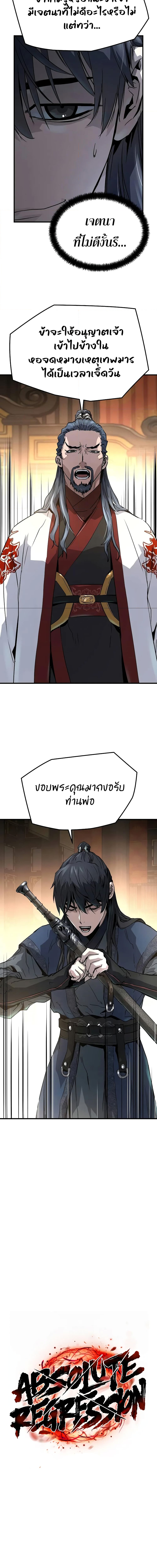 อ่านมังงะ Absolute Regression ตอนที่ 18/5.jpg