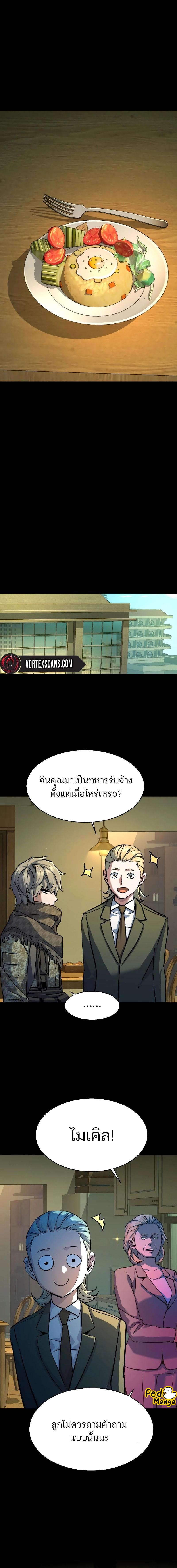 อ่านมังงะ Mercenary Enrollment ตอนที่ 211/5_1.jpg