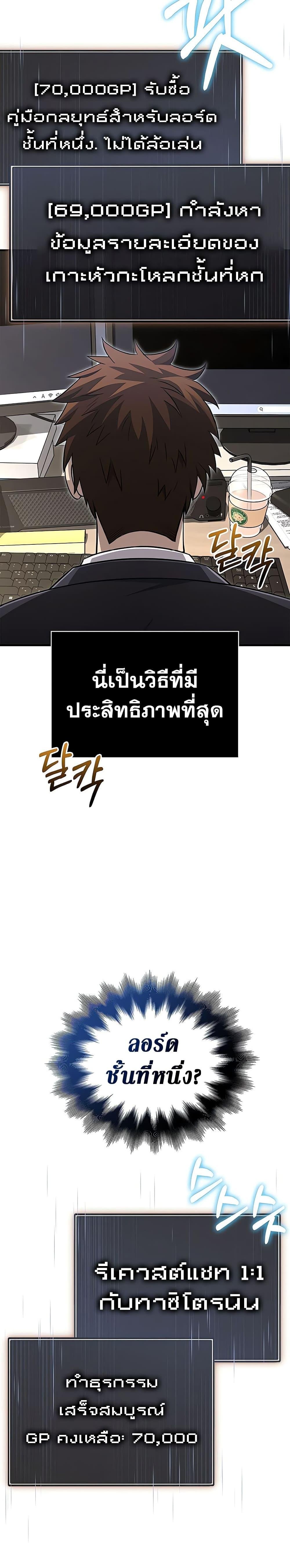 อ่านมังงะ Surviving The Game as a Barbarian ตอนที่ 64/5.jpg