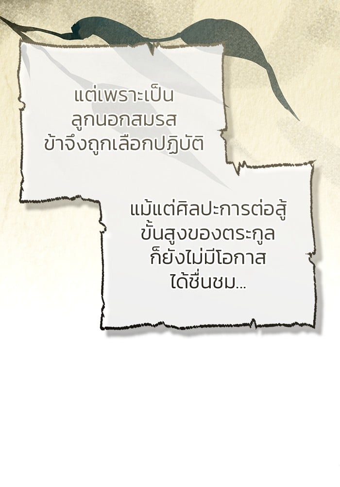 อ่านมังงะ Regressor’s Life After Retirement ตอนที่ 18/60.jpg