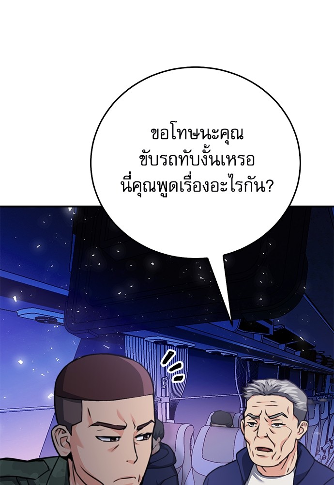 อ่านมังงะ Seoul Station Druid ตอนที่ 135/60.jpg