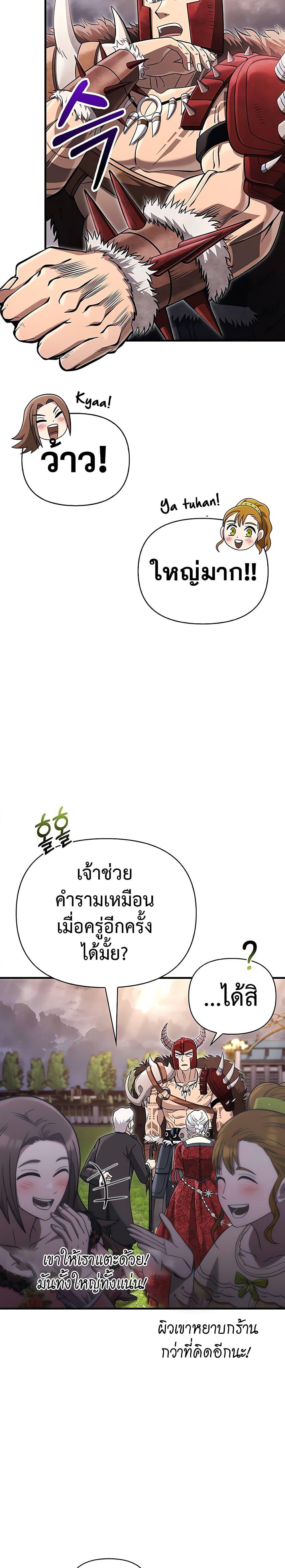 อ่านมังงะ Surviving The Game as a Barbarian ตอนที่ 65/6.jpg