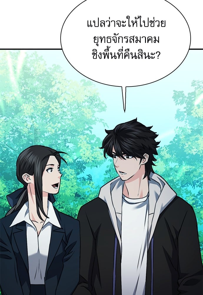 อ่านมังงะ Seoul Station Druid ตอนที่ 144/63.jpg