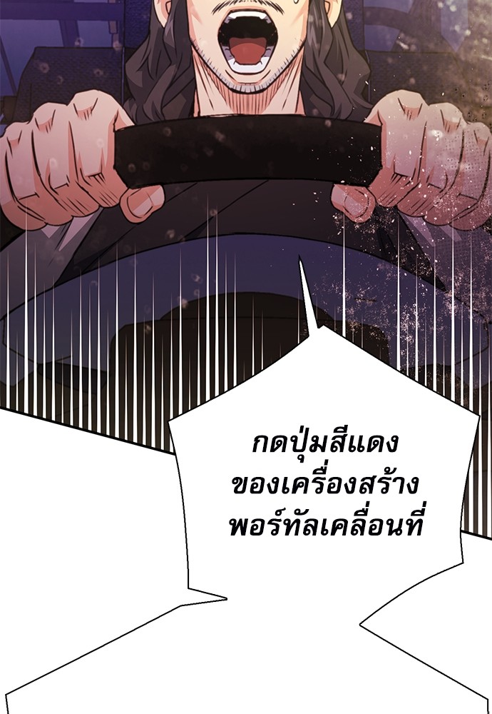 อ่านมังงะ Seoul Station Druid ตอนที่ 139/66.jpg