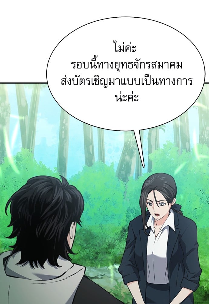 อ่านมังงะ Seoul Station Druid ตอนที่ 144/67.jpg