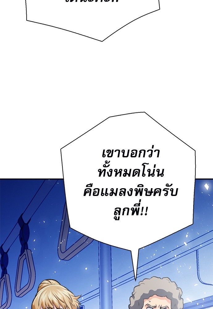 อ่านมังงะ Seoul Station Druid ตอนที่ 143/69.jpg