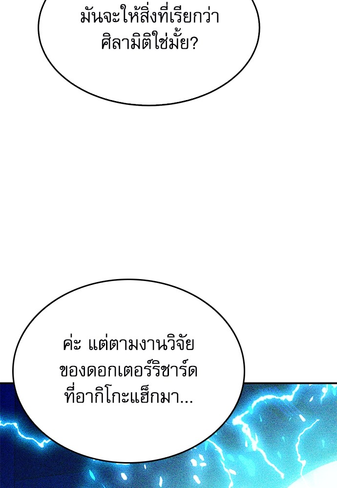 อ่านมังงะ Seoul Station Druid ตอนที่ 137/69.jpg