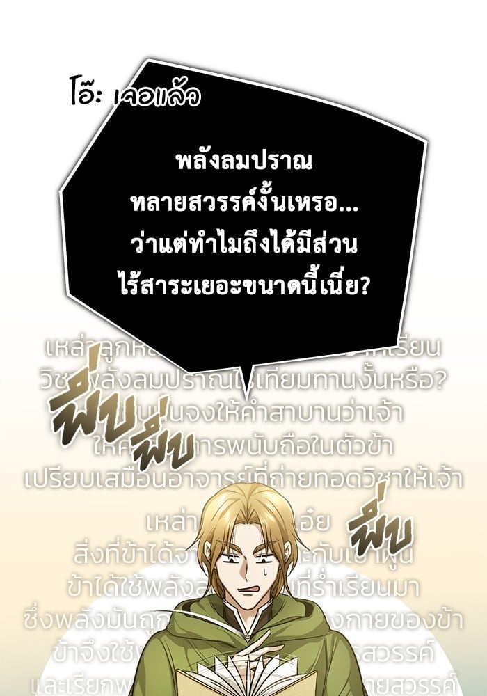 อ่านมังงะ Regressor’s Life After Retirement ตอนที่ 18/69.jpg