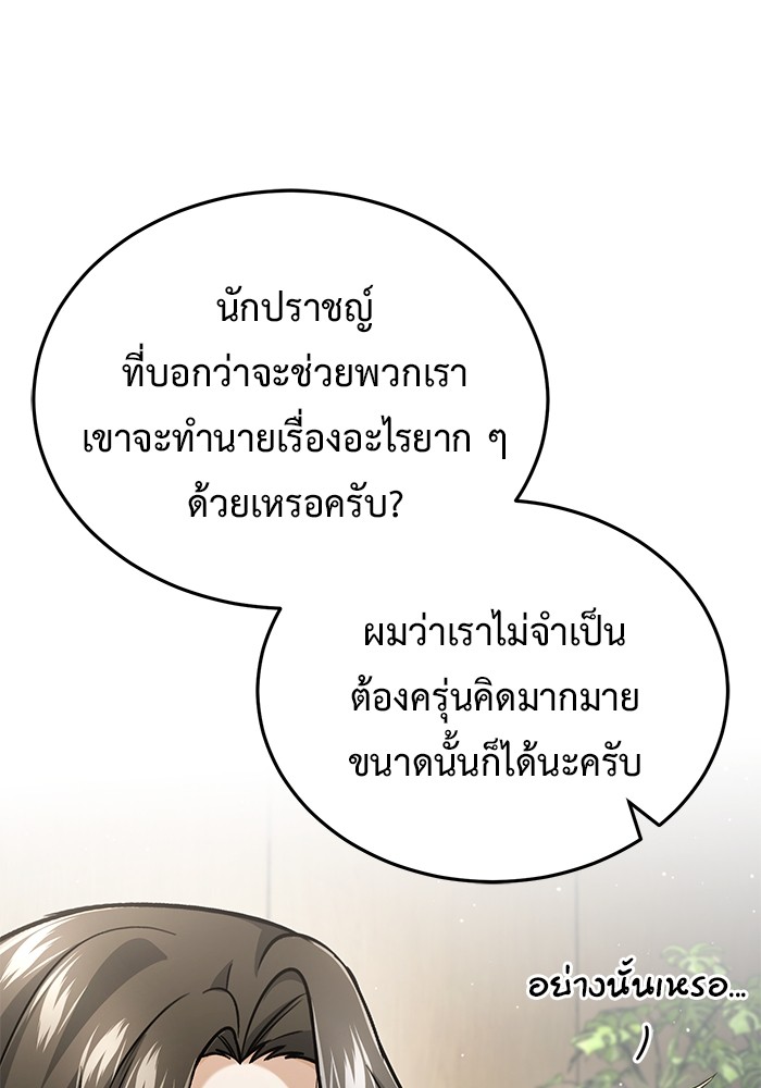 อ่านมังงะ Regressor’s Life After Retirement ตอนที่ 19/69.jpg