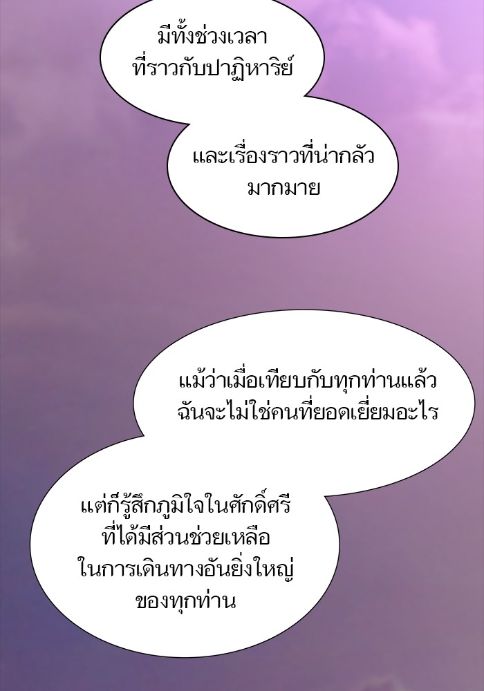 อ่านมังงะ Tower of God ตอนที่ 618/70.jpg